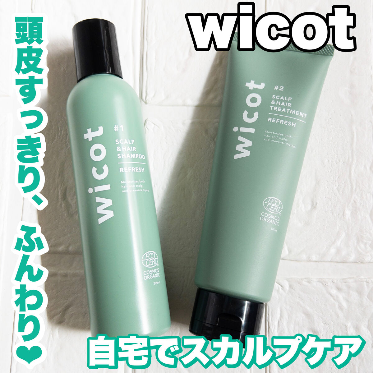 wicot スカルプ＆ヘア シャンプー/トリートメント リフレッシュのクチコミ「

気になる頭皮のベタつきもすっきり💛

wicot
スカルプ＆ヘア シャンプー/トリートメン.....」（1枚目）