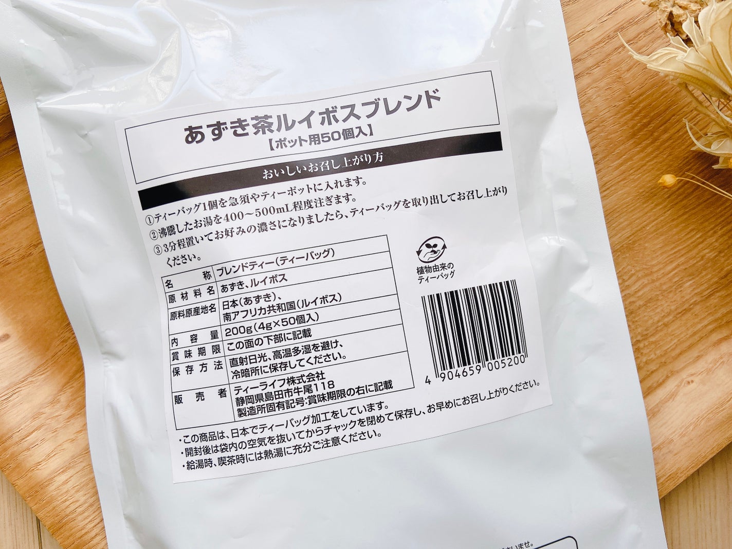 もややい on LIPS 「あずき茶ルイボスブレンド✨キレイと健康を応援する静岡の企業、テ..」(4枚目)
