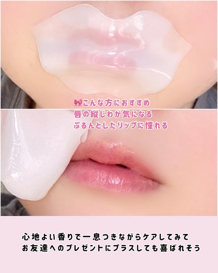 リップパック ふっくらハリ感タイプ<ハーバルハニーの香り>/CHOOSY/リップマスクを使ったクチコミ(5枚目)