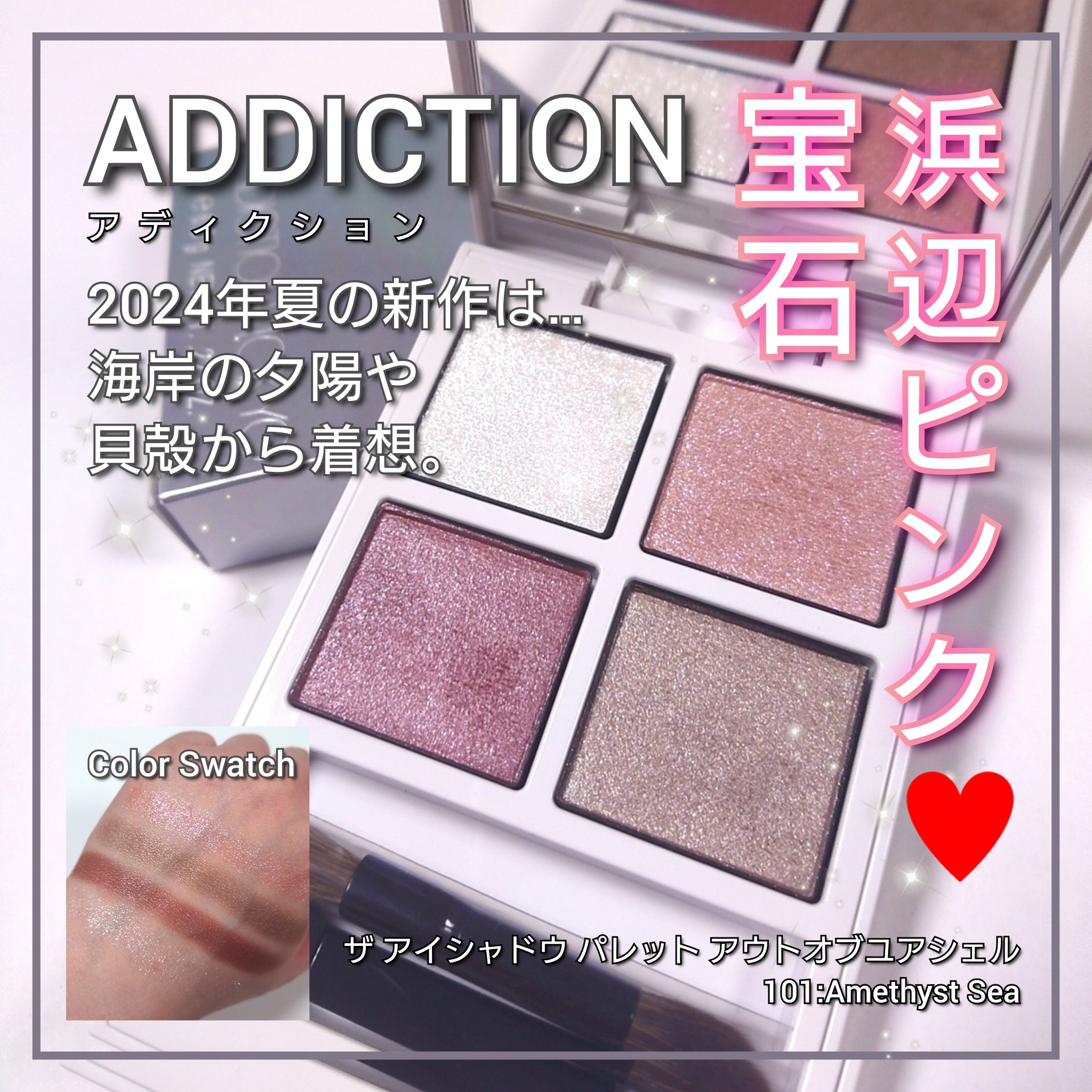 アディクション　ザ アイシャドウ パレット/ADDICTION/アイシャドウパレットを使ったクチコミ（1枚目）