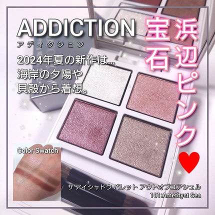 アディクション ザ アイシャドウ パレット/ADDICTION/アイシャドウパレットを使ったクチコミ(1枚目)