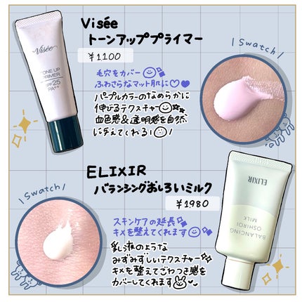 トーンアップ プライマー/Visée/化粧下地を使ったクチコミ(2枚目)