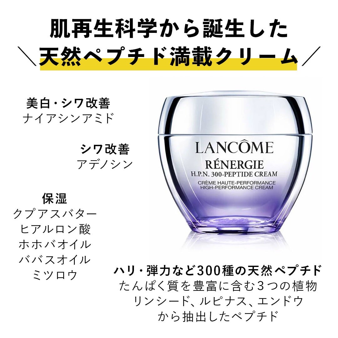 レネルジー HPN クリーム/LANCOME/フェイスクリームを使ったクチコミ(5枚目)