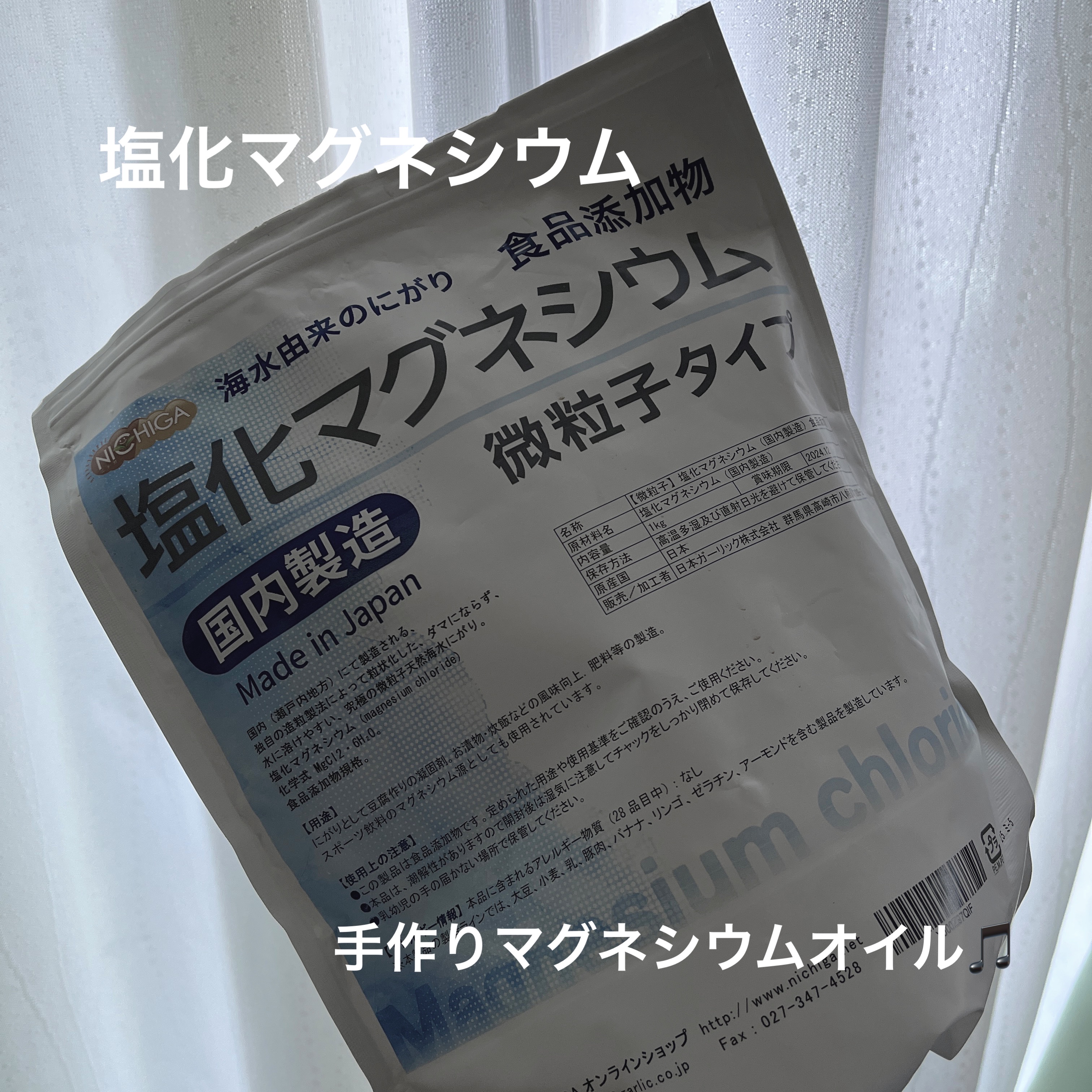 塩化マグネシウム　微粒子タイプ/NICHIGA/食品を使ったクチコミ（1枚目）