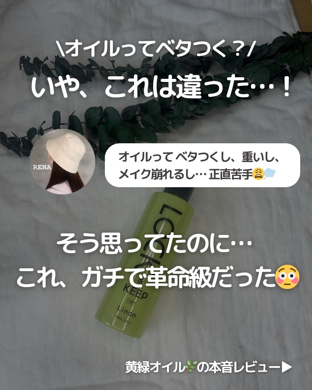 Linon ロックオイル ライト/Linon/ヘアオイルを使ったクチコミ（2枚目）