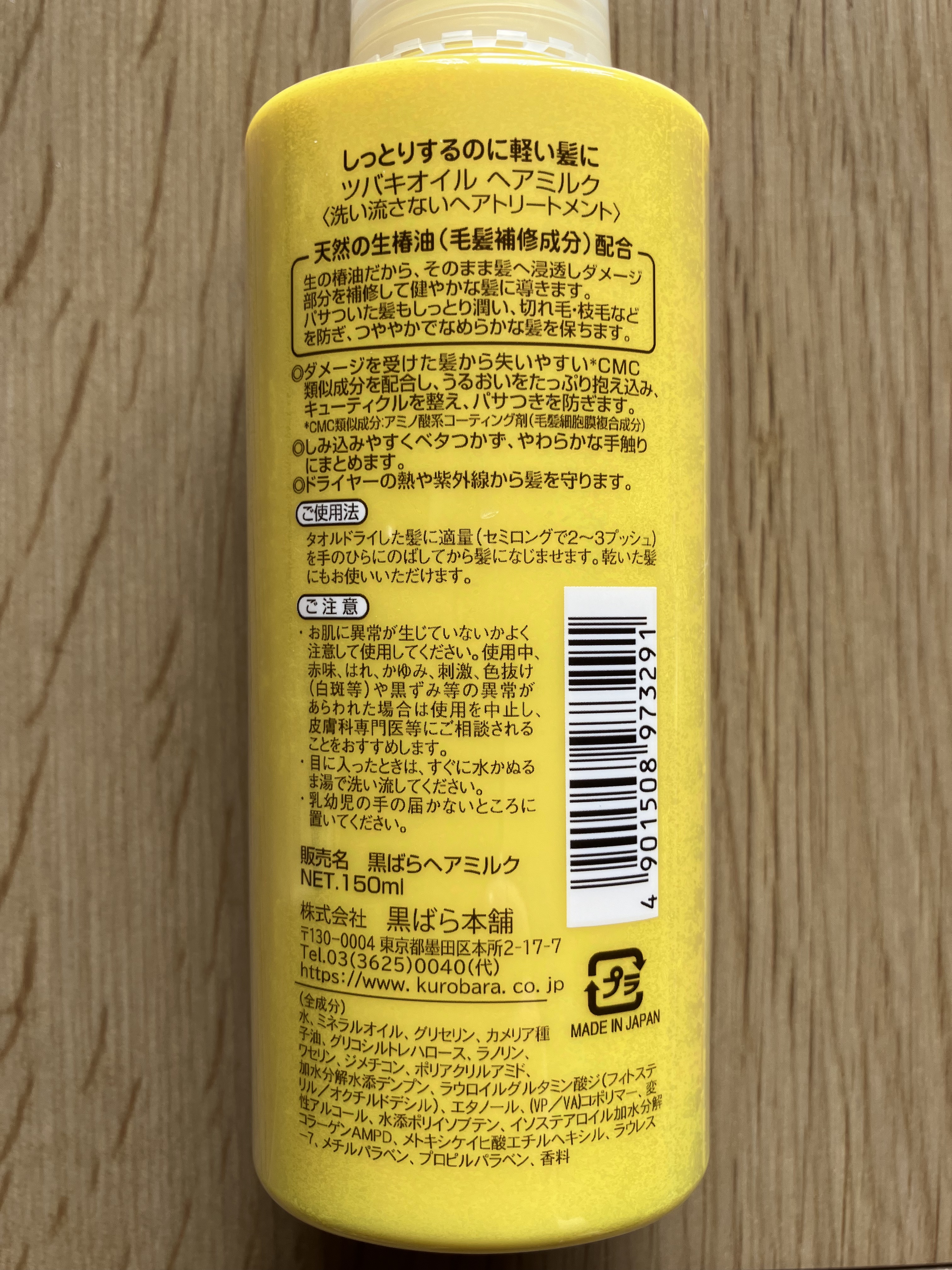 ツバキオイル ヘアミルク/黒ばら本舗/ヘアミルクを使ったクチコミ（2枚目）