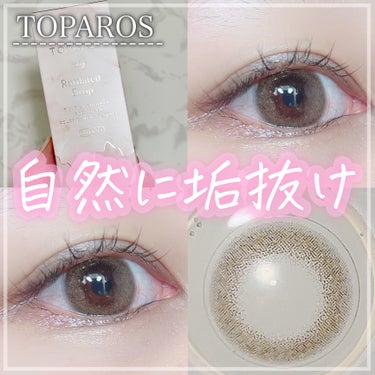 【 自然に垢抜け 】


こんばんは！あちゃです⸜🌷⸝‍


✔TOPARDS  (税込 1,760円)


＊ルチルドロップ

＊1箱10枚入(1day)

＊DIA 14.2mm / GDIA 13