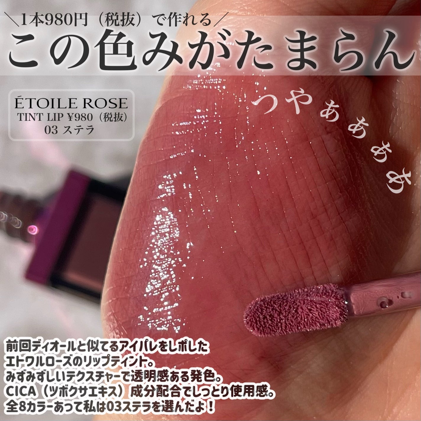 ティントリップ/Étoile Rose/リップティントを使ったクチコミ(2枚目)