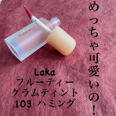 フルーティーグラムティント 103 ハミング/Laka/口紅の画像