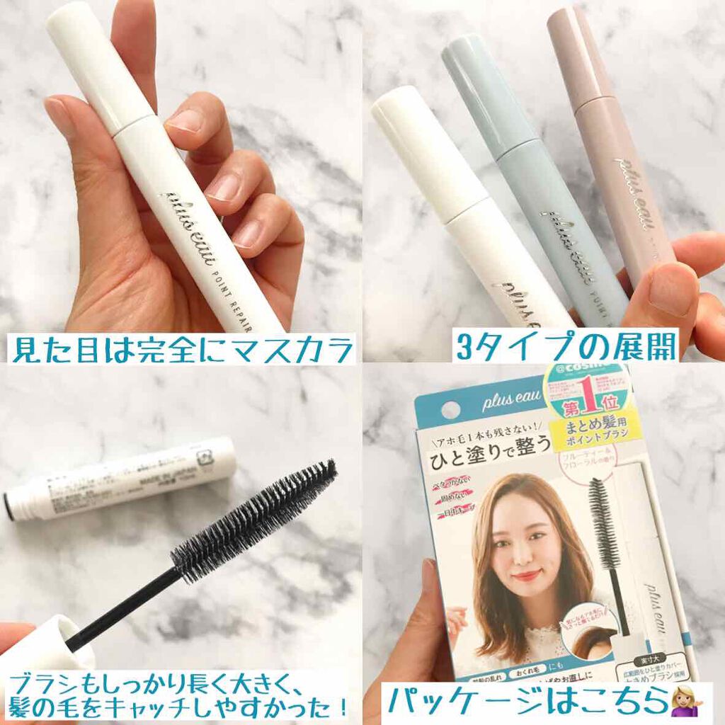 ポイントリペア/plus eau/ヘアジェルを使ったクチコミ(2枚目)