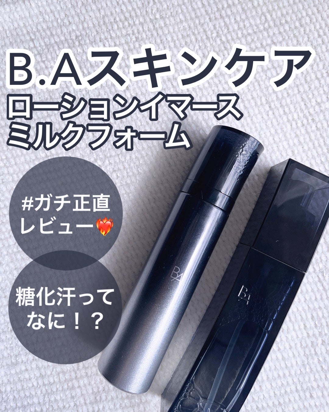 B.A ローション イマース/B.A/化粧水を使ったクチコミ(1枚目)