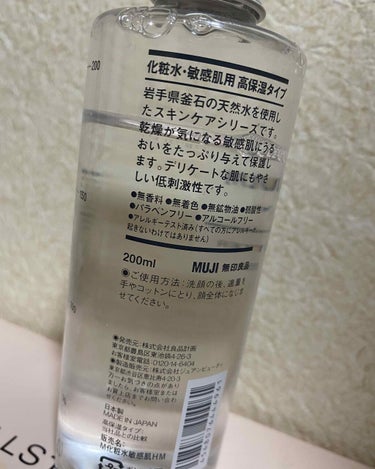 化粧水・敏感肌用・高保湿タイプ/無印良品/化粧水を使ったクチコミ（2枚目）