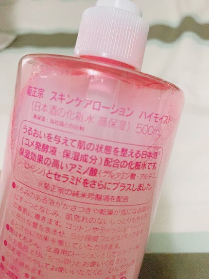 菊正宗 日本酒の化粧水 高保湿/菊正宗/化粧水を使ったクチコミ(2枚目)