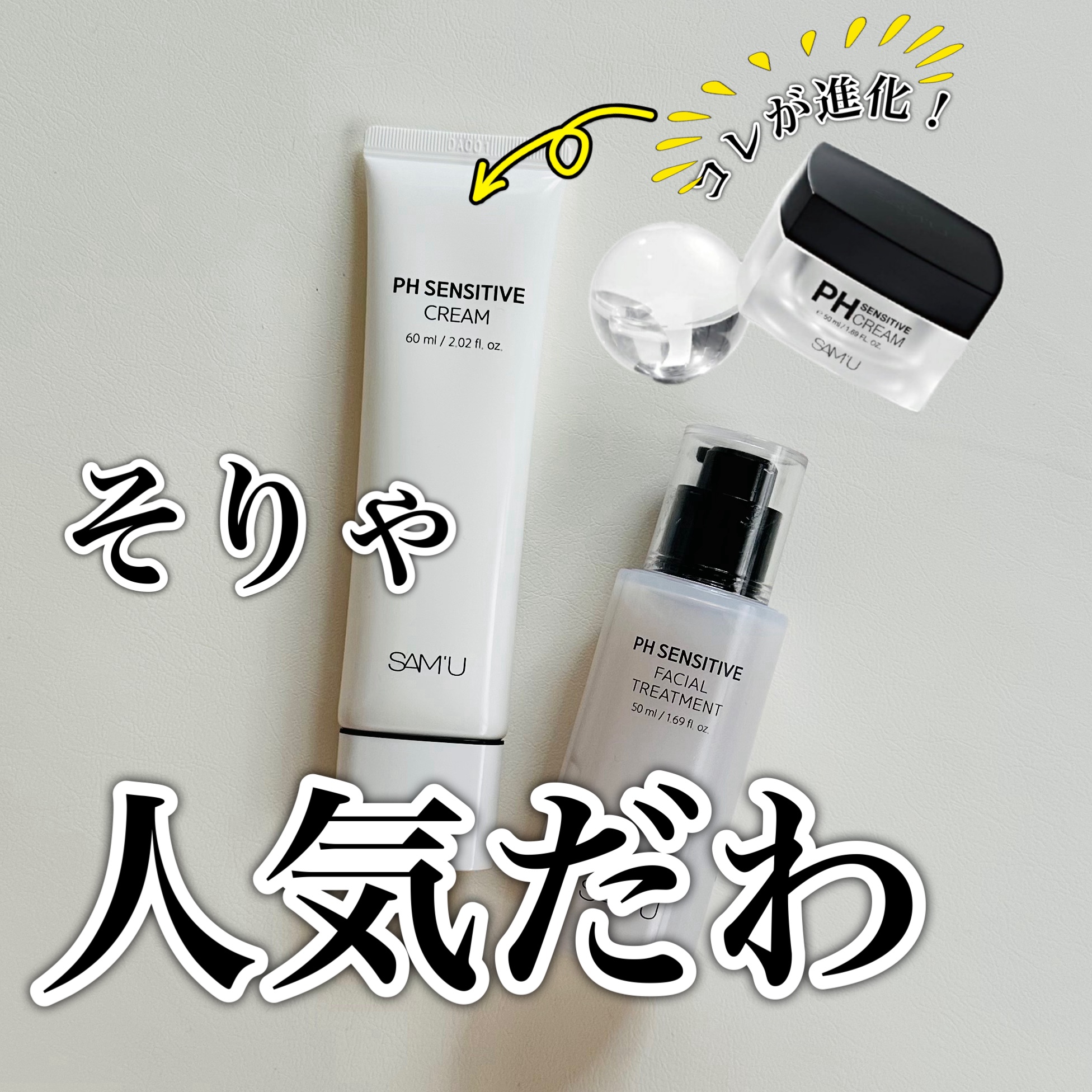 サミュ PHセンシティブフェイシャルトリートメント/SAM'U/美容液を使ったクチコミ（1枚目）