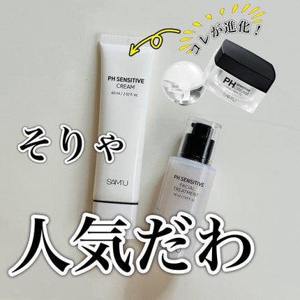サミュ PHセンシティブフェイシャルトリートメント/SAM'U/美容液を使ったクチコミ(1枚目)