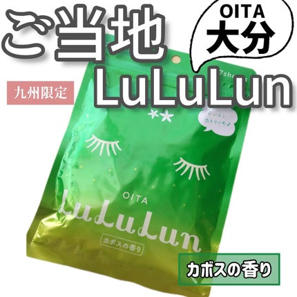 九州ルルルン(カボスの香り)/ルルルン/シートマスク・パックを使ったクチコミ(1枚目)