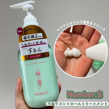 うねりコントロール シャンプー/ヘアトリートメント/Number.S /市販シャンプーを使ったクチコミ(4枚目)