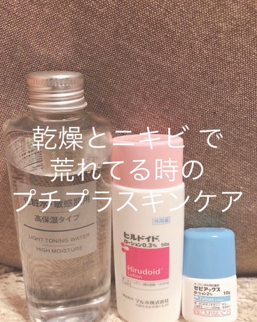 化粧水・敏感肌用・高保湿タイプ/無印良品/化粧水を使ったクチコミ（1枚目）