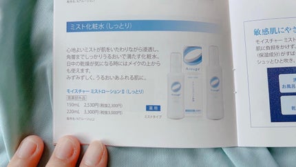 モイスチャー ミストローションII(しっとり)/アルージェ/ミスト状化粧水を使ったクチコミ(4枚目)