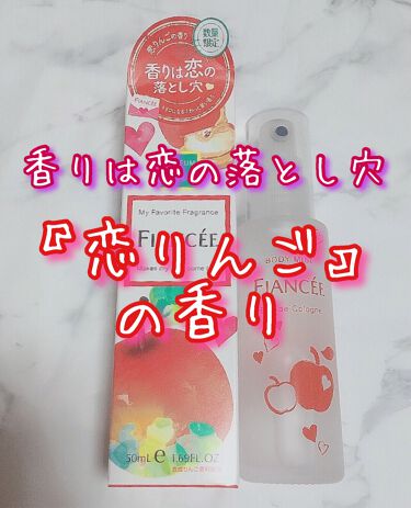 ボディミスト恋りんごの香り/フィアンセ/香水(レディース)を使ったクチコミ（1枚目）