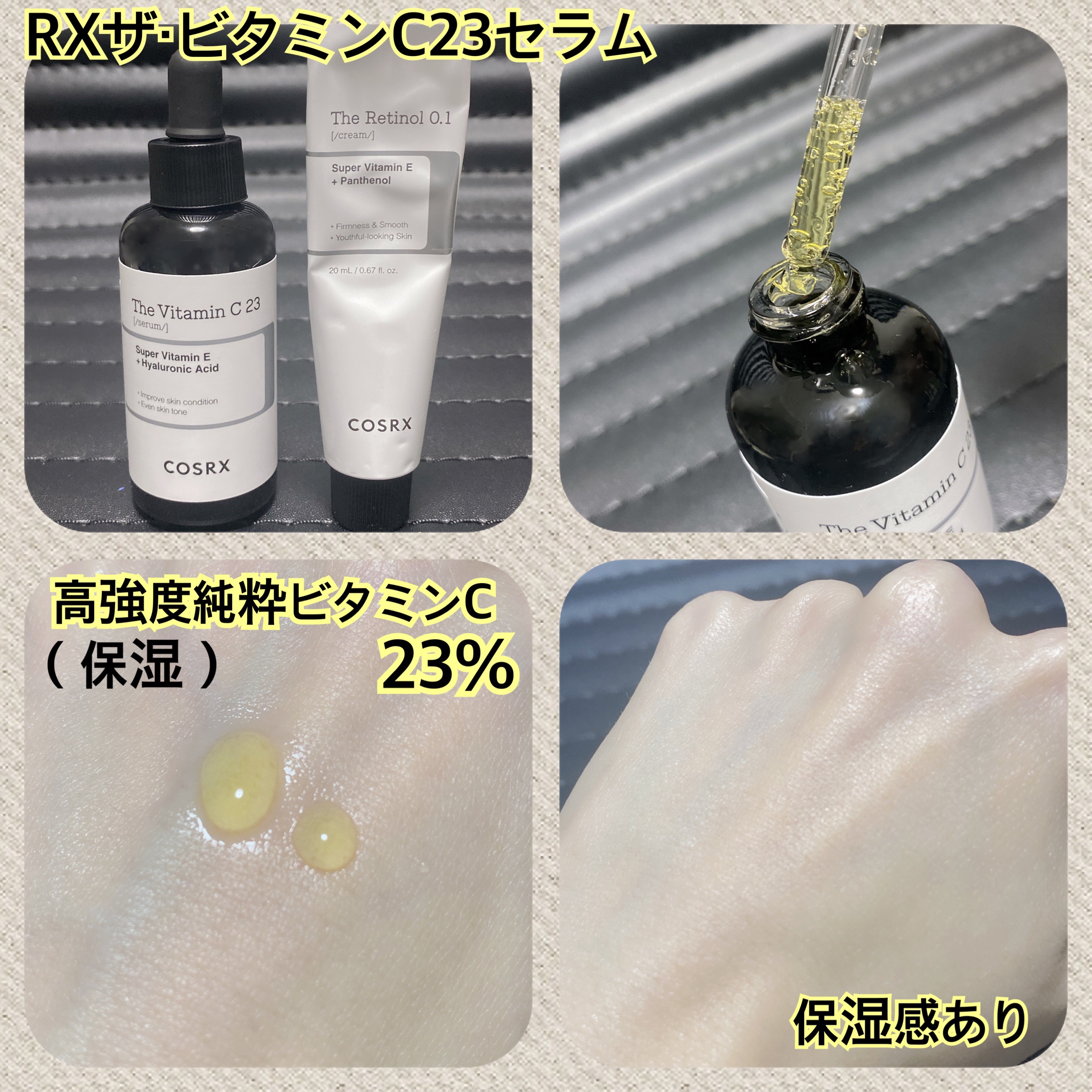 RXザ・ビタミンC23セラム/COSRX/美容液を使ったクチコミ（2枚目）