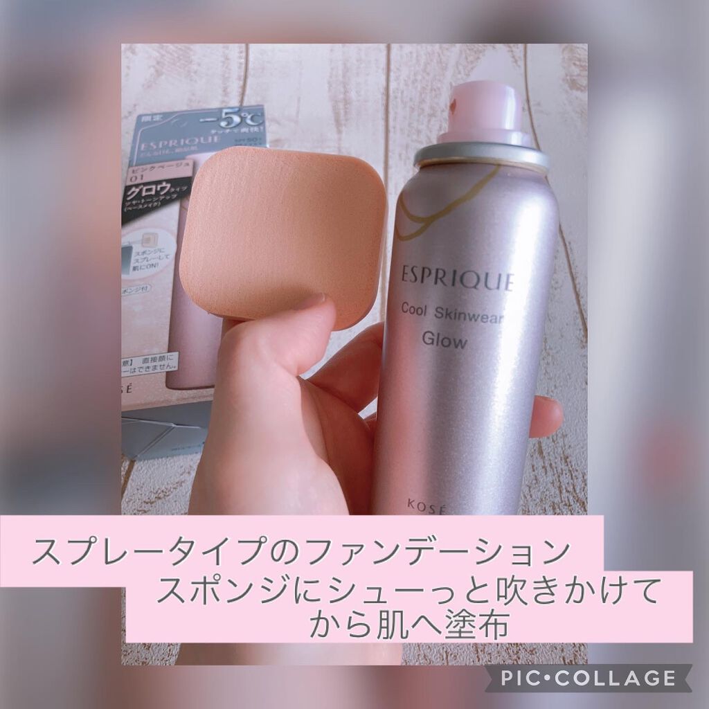 クールスキンウェアグロウ/ESPRIQUE/化粧下地を使ったクチコミ(3枚目)