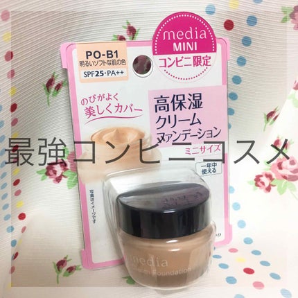 クリームファンデーション/media/クリーム・エマルジョンファンデーションを使ったクチコミ(1枚目)