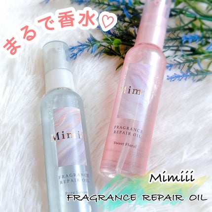 Mimiii フレグランスリペアオイル スウィートフローラル/Cue's/ヘアオイルを使ったクチコミ(1枚目)