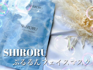 SHIRORU ぷるるんフェイスマスクのクチコミ「・

@mimitv_official 
@shiroru_beauty 
SHIRORU様か.....」（1枚目）