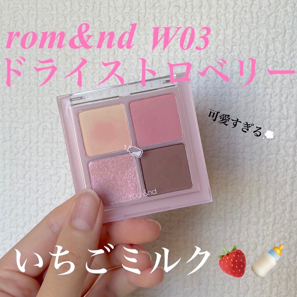 ベターザンアイズ/rom&nd/アイシャドウパレットを使ったクチコミ(1枚目)