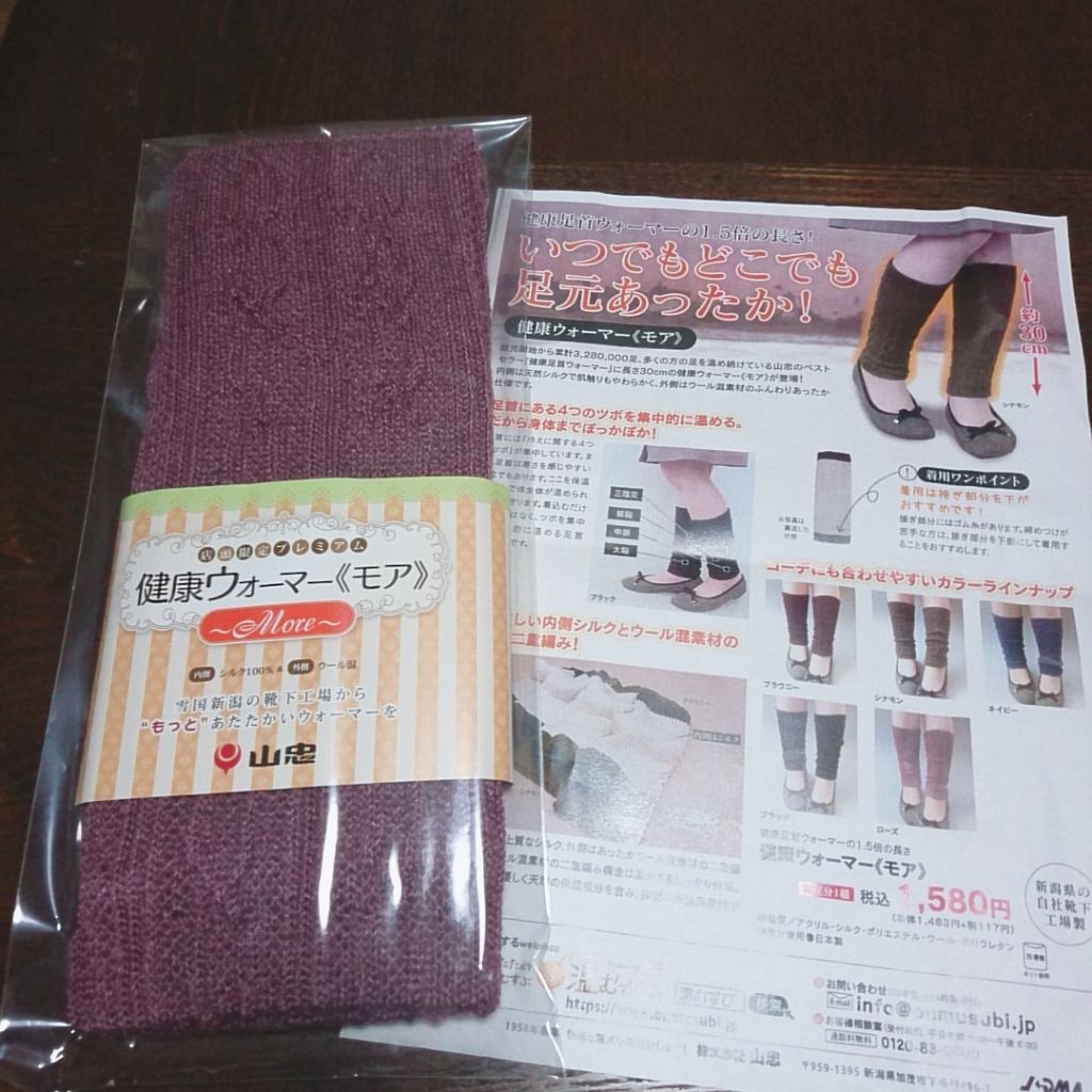 健康ウォーマー/山忠/その他を使ったクチコミ(1枚目)