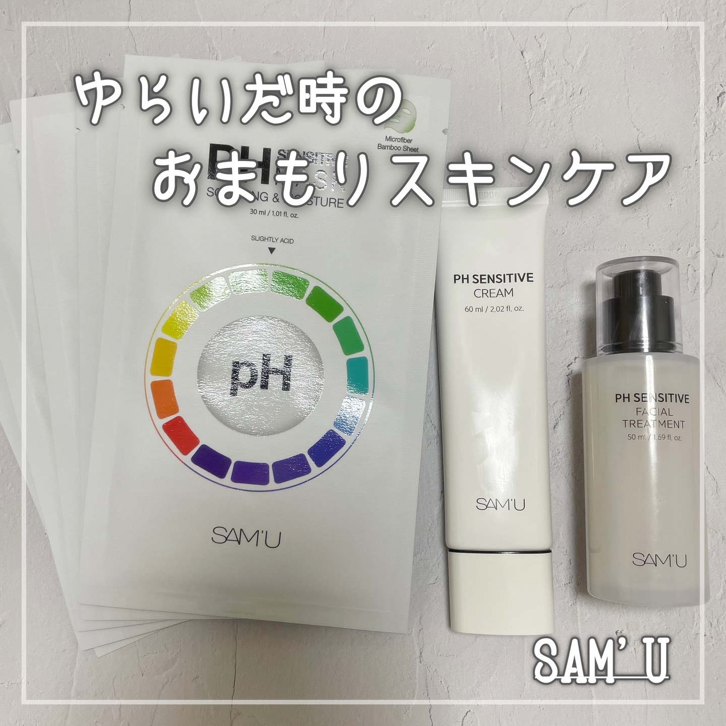 サミュ PHセンシティブフェイシャルトリートメント/SAM'U/美容液を使ったクチコミ（1枚目）
