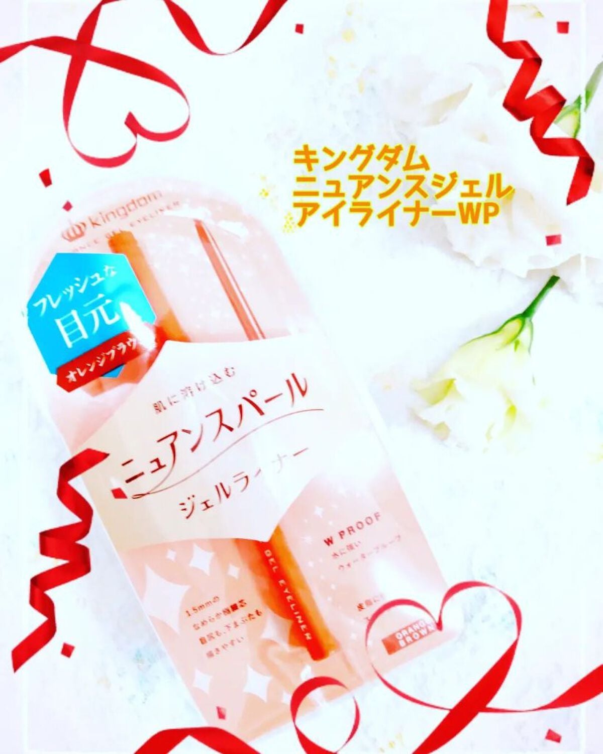 ニュアンスジェルアイライナーWP/キングダム/ジェルアイライナーを使ったクチコミ(1枚目)