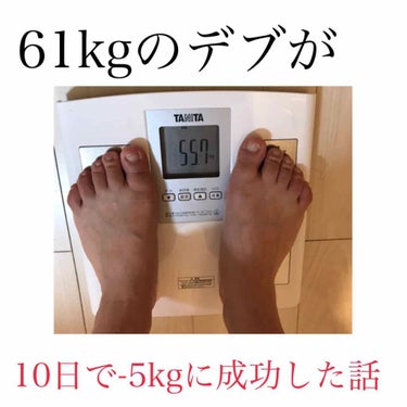 パンちゃん🐹 on LIPS 「10日前の私は、150cm61.2kgの団子女子です。そして今..」（1枚目）