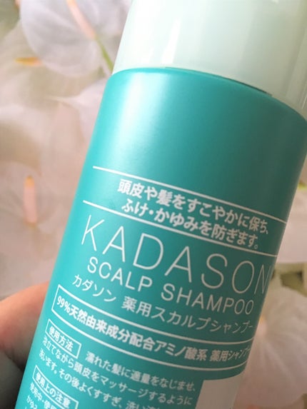 薬用スカルプシャンプー/トリートメント/KADASON (カダソン)/市販シャンプーを使ったクチコミ(2枚目)