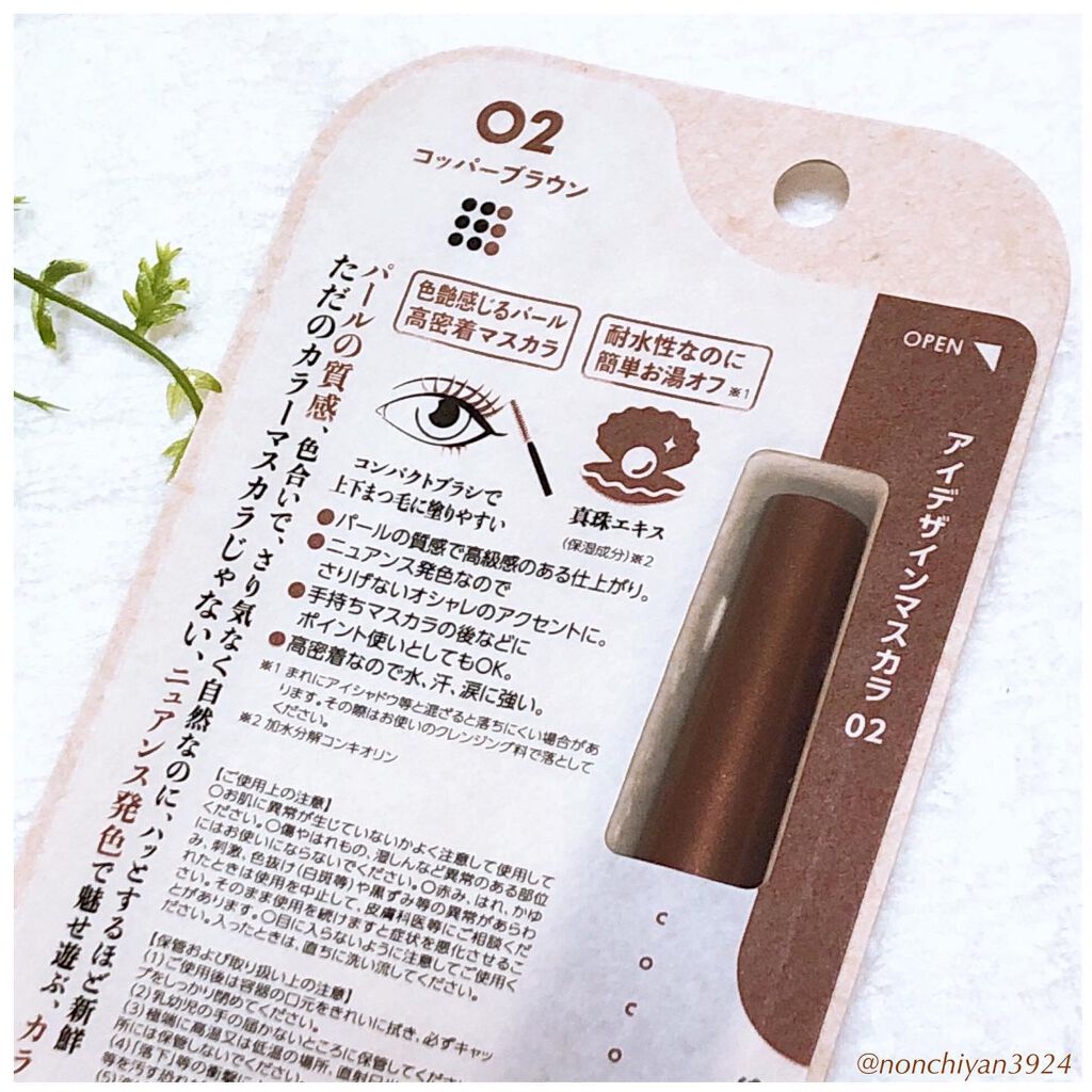 アイデザインマスカラ/COCOROIKI/マスカラを使ったクチコミ(2枚目)