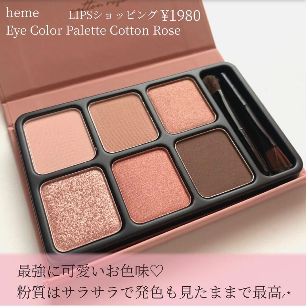 ♡せーにゃん♡🌷 on LIPS 「一目惚れアイシャドウ♡/今回はheme アイカラーパレットコッ..」(2枚目)