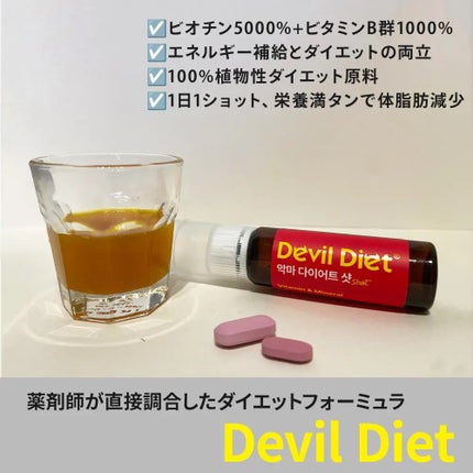 悪魔ダイエット/ファームスビル/ボディサプリメントを使ったクチコミ(3枚目)