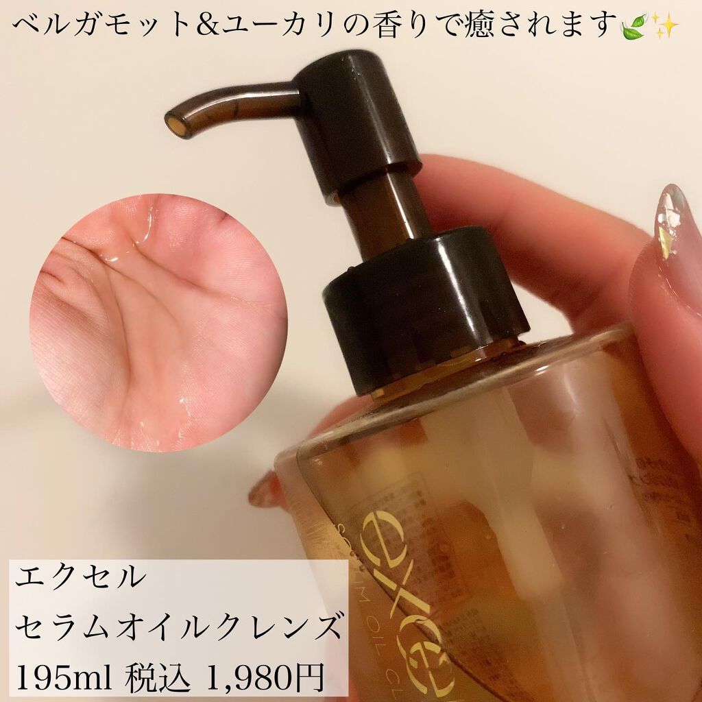 セラムオイルクレンズ/excel/オイルクレンジングを使ったクチコミ(2枚目)