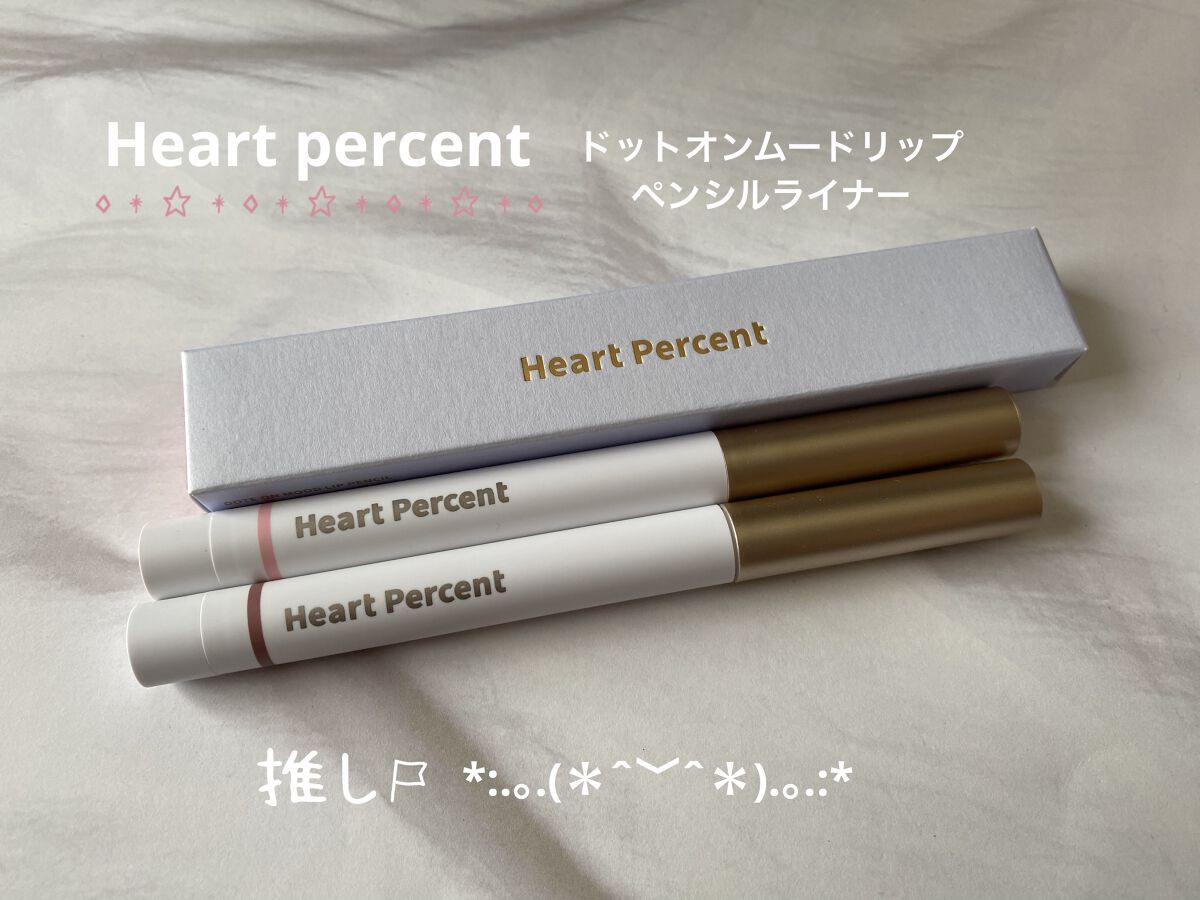 ドットオンムードリップペンシル/Heart Percent/リップライナーを使ったクチコミ（1枚目）