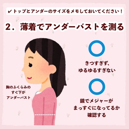 ぽん on LIPS 「 \正しいバストサイズの測り方/ 下着屋さんに行かなくてもお家..」(4枚目)