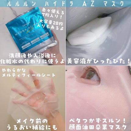 ルルルン ハイドラ AZ マスク/ルルルン/シートマスク・パックを使ったクチコミ(2枚目)