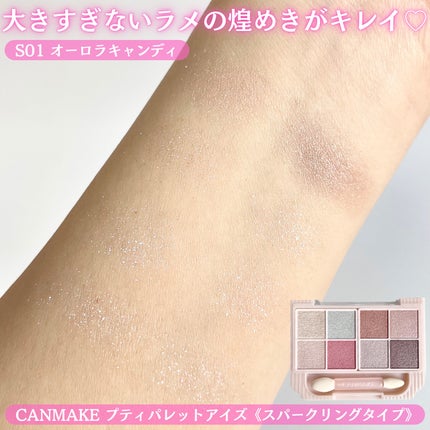 プティパレットアイズ(スパークリングタイプ)/キャンメイク/アイシャドウを使ったクチコミ(4枚目)