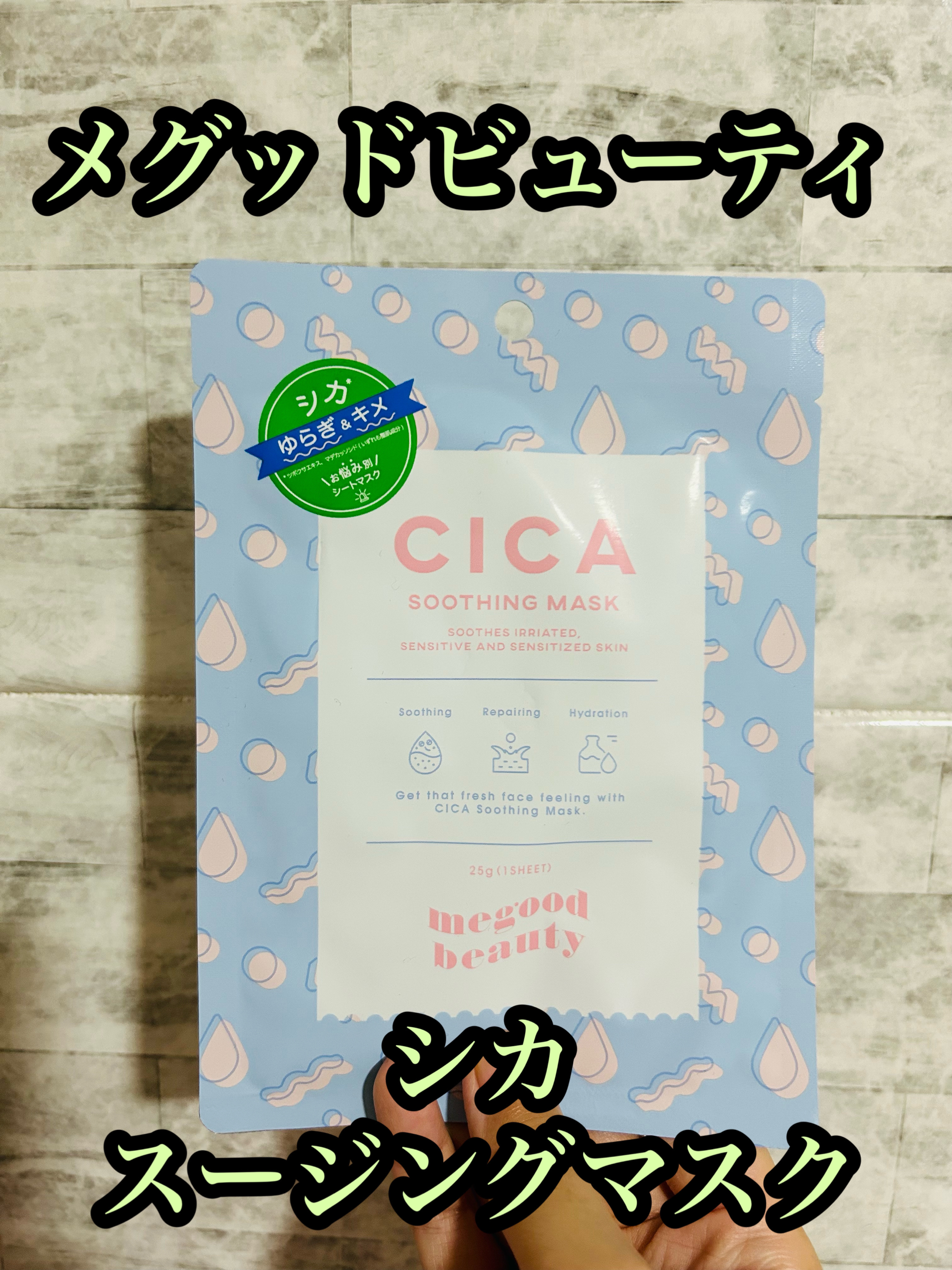 シカ スムージング マスク 1枚/MEGOOD BEAUTY/シートマスク・パックを使ったクチコミ（1枚目）