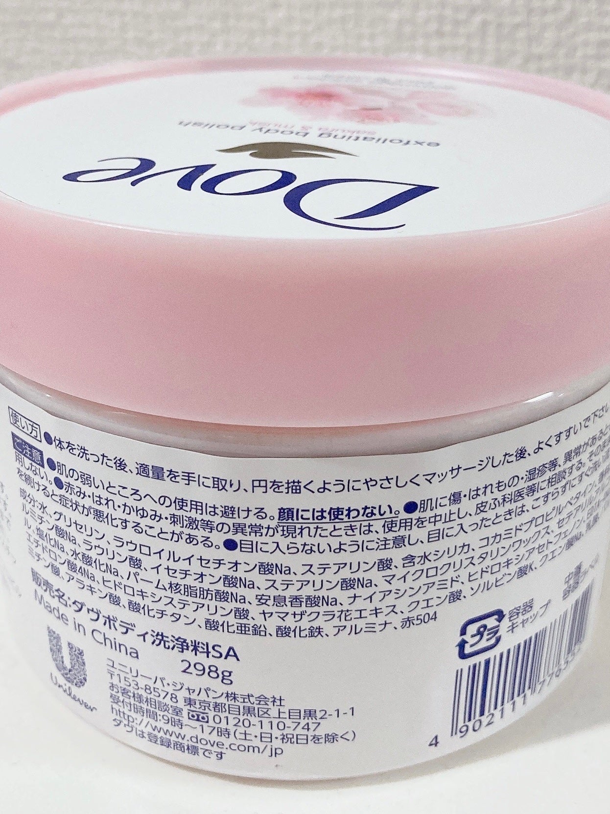 ダヴ ふわとろ クリーミースクラブ サクラ&ムスク/ダヴ/ボディスクラブを使ったクチコミ(3枚目)