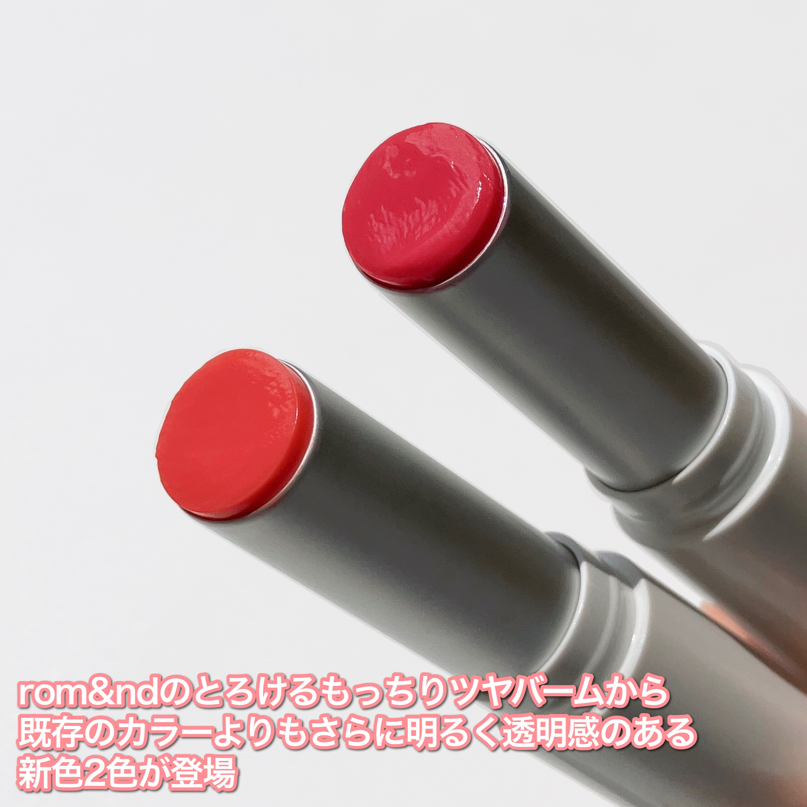 グラスティングメルティングバーム/rom&nd/リップバームを使ったクチコミ（2枚目）