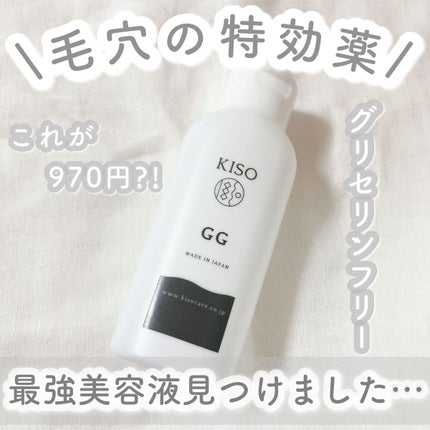 GGエッセンス/KISO/美容液を使ったクチコミ(1枚目)
