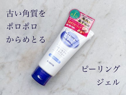 ロゼットゴマージュ/ロゼット/ピーリングを使ったクチコミ(1枚目)