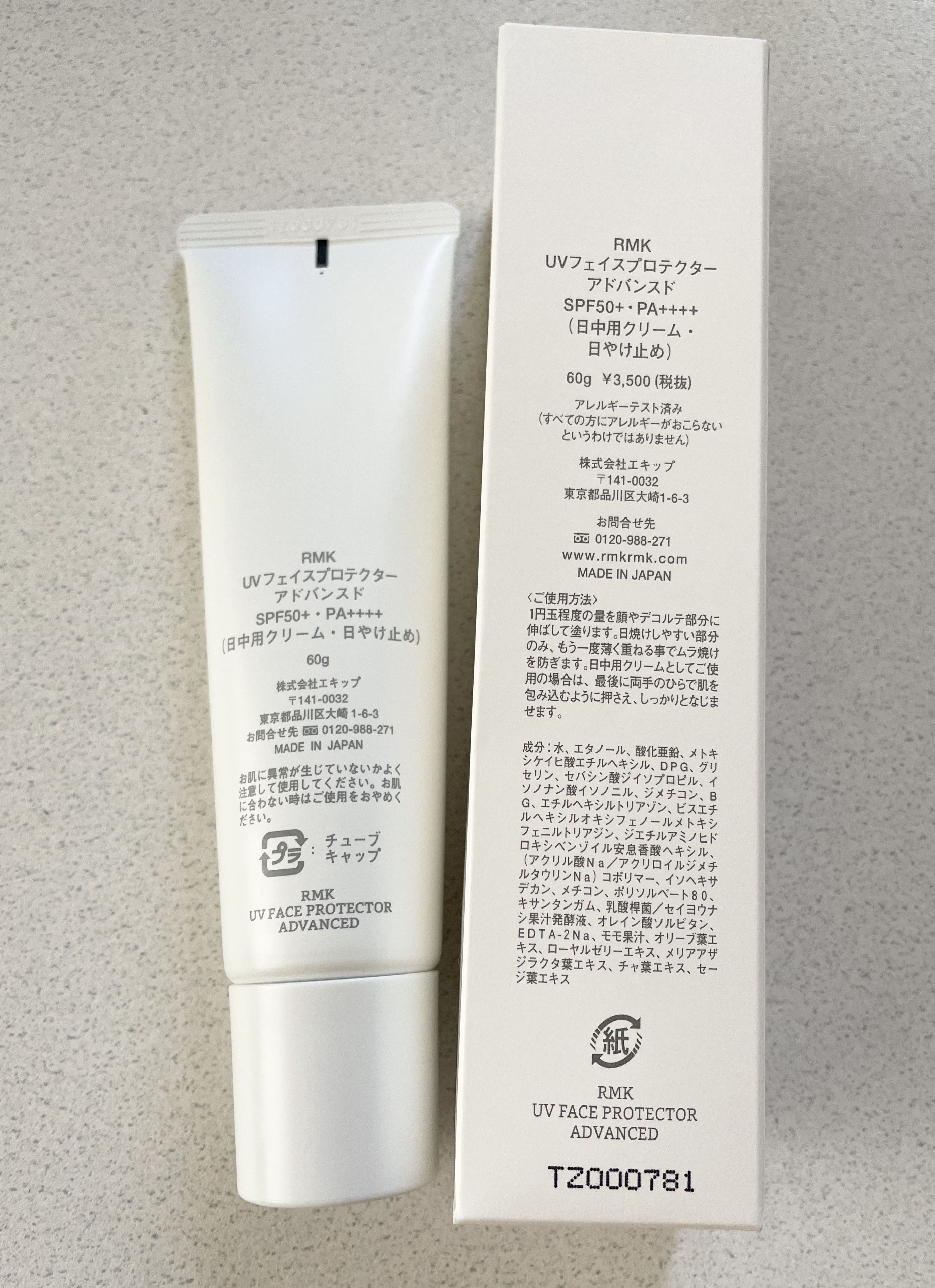 UVフェイスプロテクター アドバンスド/RMK/日焼け止めクリームを使ったクチコミ（2枚目）