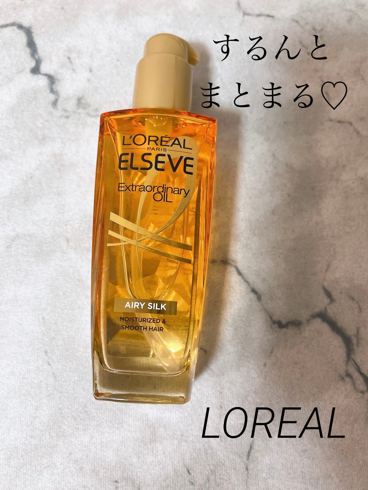 ロレアル パリ エクストラオーディナリー オイル エアリー シルク/ロレアル パリ/ヘアオイルを使ったクチコミ(1枚目)